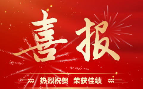 杭機股份 | 再受表彰！