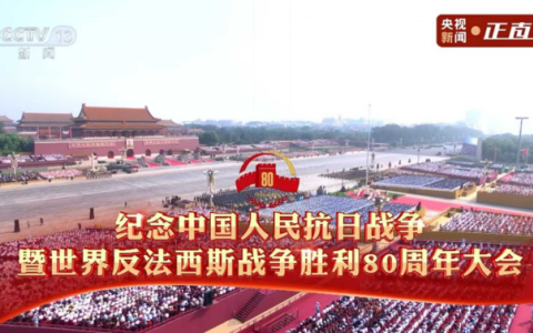 銘記抗戰(zhàn)歷史，傳承抗戰(zhàn)精神 ——杭機股份組織全體員工觀看紀念中國人民抗日戰(zhàn)爭暨世界反法西斯戰(zhàn)爭勝利80周年大會