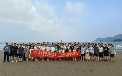 激發(fā)活力，凝聚力量——杭機股份療休養(yǎng)活動圓滿落幕！
